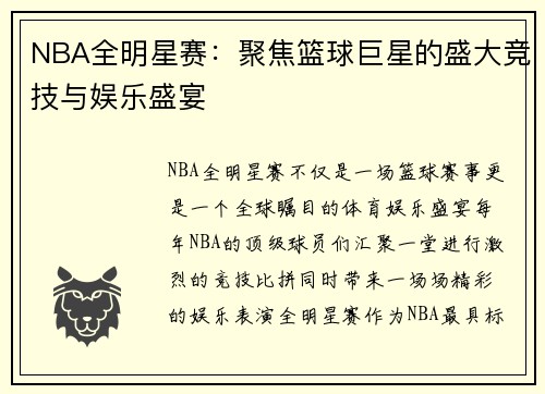 NBA全明星赛:聚焦篮球巨星的盛大竞技与娱乐盛宴 NBA全明星赛:聚焦篮球巨星的盛大竞技与娱乐盛宴