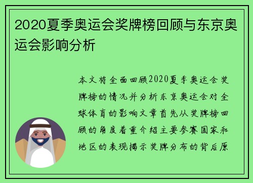 2020夏季奥运会奖牌榜回顾与东京奥运会影响分析
