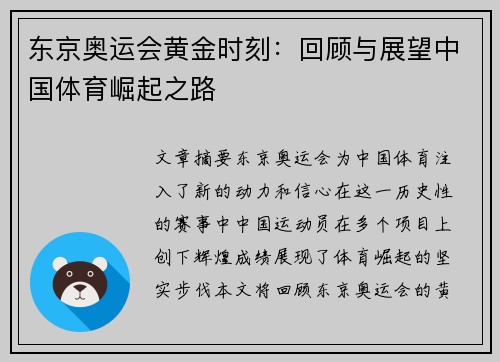 东京奥运会黄金时刻：回顾与展望中国体育崛起之路