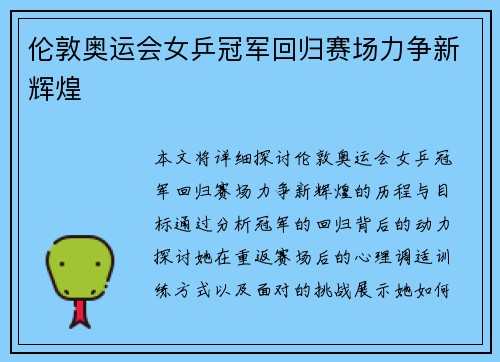 伦敦奥运会女乒冠军回归赛场力争新辉煌