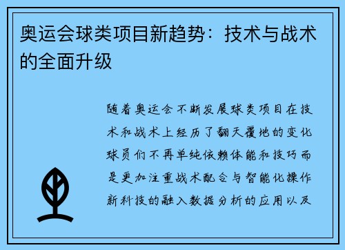 奥运会球类项目新趋势：技术与战术的全面升级